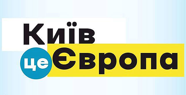 Дві третини киян є прихильниками вступу України до Європейського Союзу