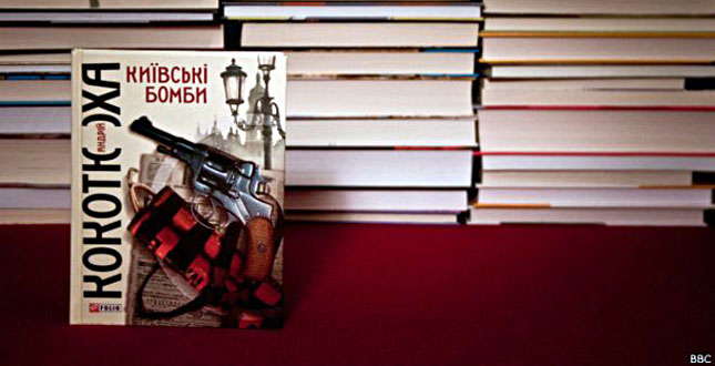 Світлана Пиркало. Книжка для любителів історичних трилерів: рецензія на роман Кокотюхи «Київські бомби»