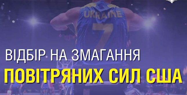 Триває реєстрація на відбір ветеранів для участі у змаганнях, що пройдуть у США