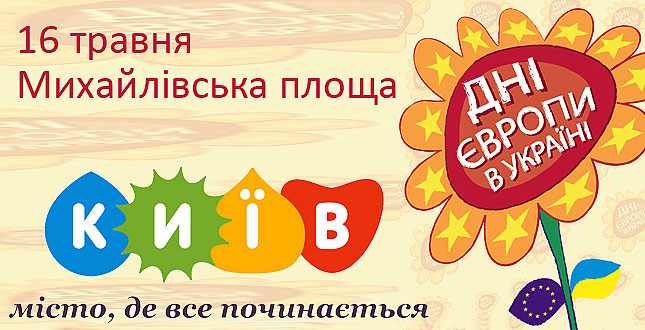 План заходів до святкування Дня Європи, яке відбудеться 16 травня на Михайлівській площі