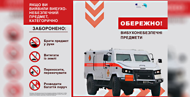 4 квітня - Міжнародний день просвіти з питань мінної небезпеки